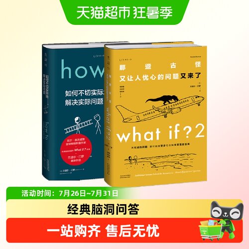 Howto+whatif2兰道尔·门罗
