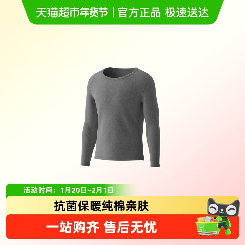 海澜之家纯棉男士保暖上衣2025新款全棉打底秋衣抗菌防螨,女士内衣/男士内衣/家居服,保暖上装,淘宝优惠券,粉丝福利购,淘宝优惠卷