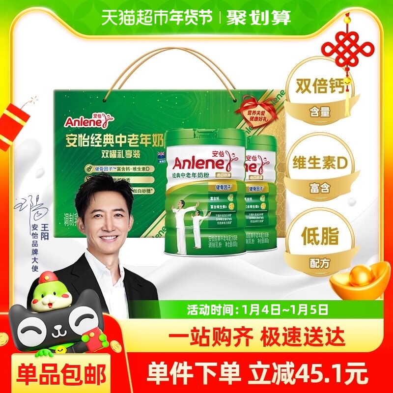 安怡高钙低脂中老年奶粉800g*2罐礼盒年货送货多种维生素0蔗糖