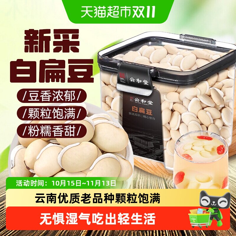 正宗云南白扁豆中草药材农家老品种白扁豆新货干货煲汤粥远离湿气