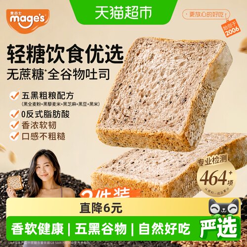 麦吉士五黑吐司无蔗糖面包