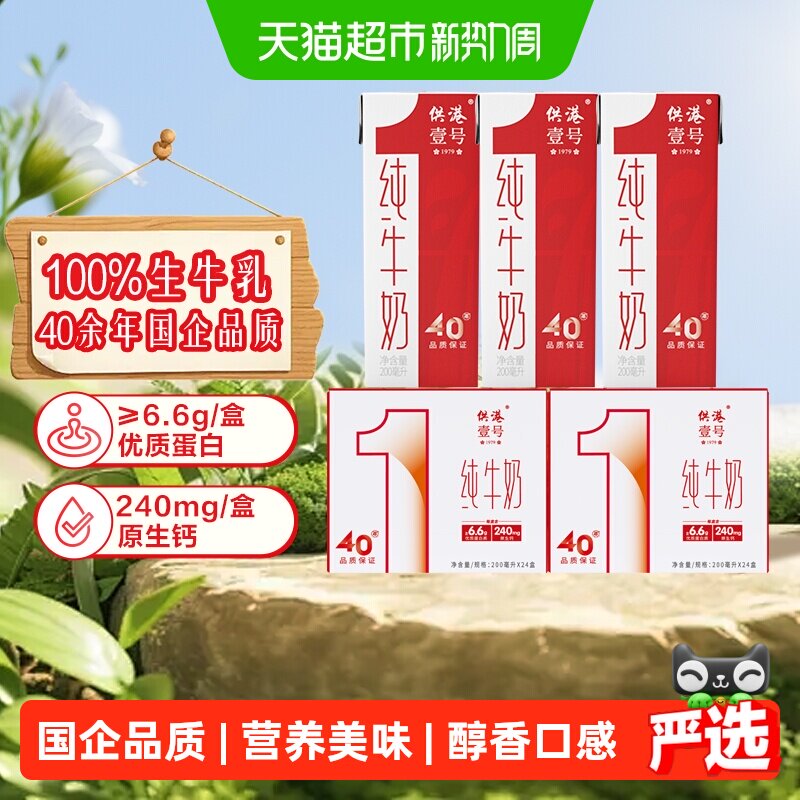 供港壹号全脂纯牛奶200ml48盒 1.1元 - 86线报