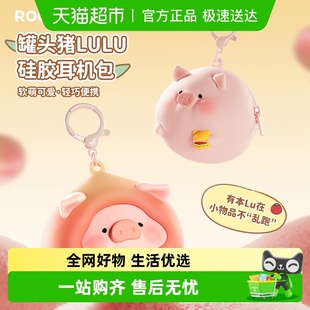 顺丰KKV正品 ROCK罐头猪LULU硅胶耳机包适用苹果华为小米耳机保护