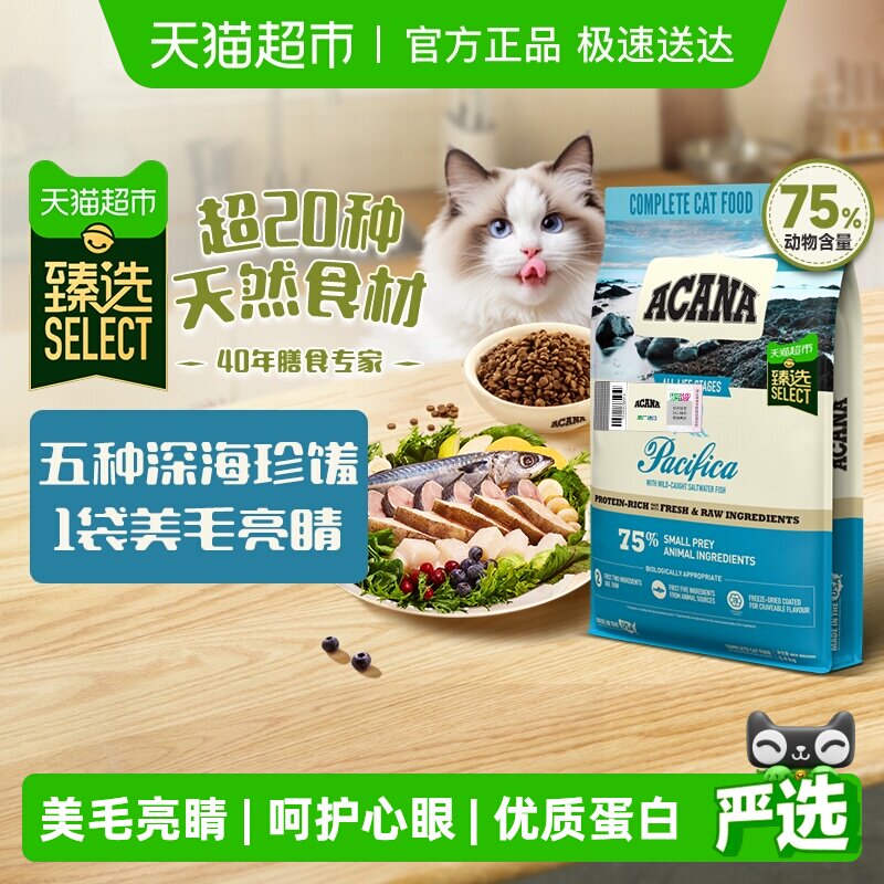 臻选ACANA爱肯拿猫粮海洋盛宴5.4kg进口全价鱼肉 最近效期26/10