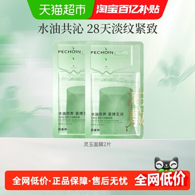 百雀羚补水紧致保湿面膜