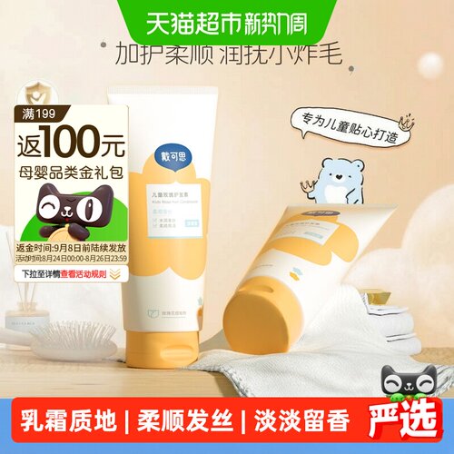戴可思滋润顺滑护发素