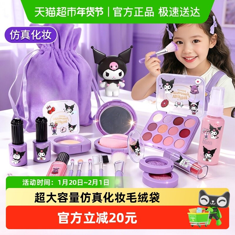 库洛米儿童化妆品玩具女孩3-6岁仿真画妆套装过家家化妆新年礼物,玩具/童车/益智/积木/模型,过家家玩具,淘宝优惠券,粉丝福利购,淘宝优惠卷