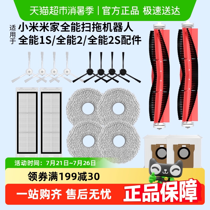 适用于小米全能扫拖机器人配件
