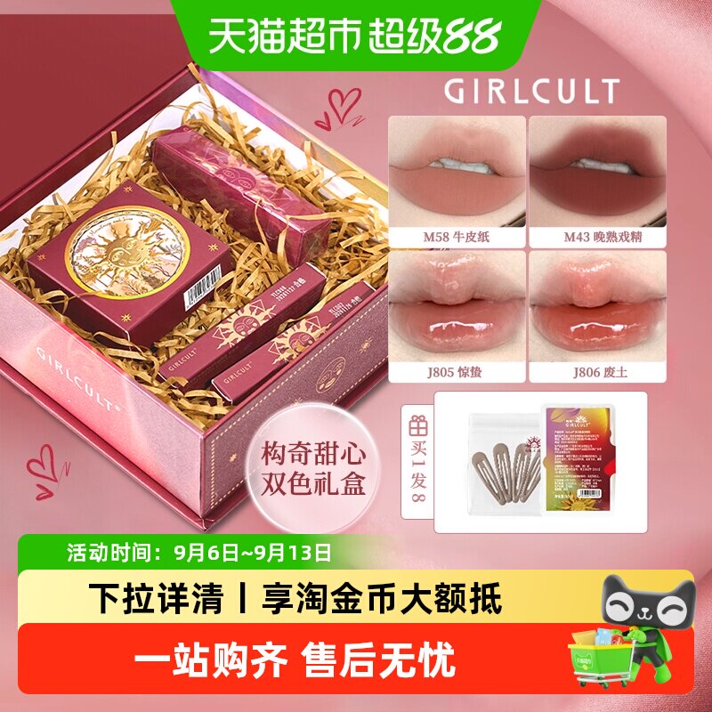 Girlcult彩妆礼盒化妆品初学者套装七夕生日节日送女友礼品礼物女