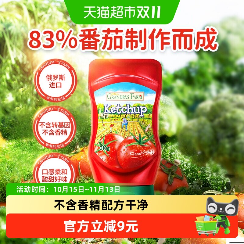 爷爷的农场儿童调料进口番茄酱番茄沙司310gX1瓶