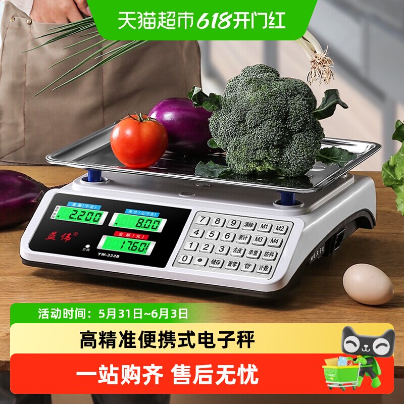 电子秤高精度商用小型精准克数称卖菜称重家用厨房食物公斤台秤磅