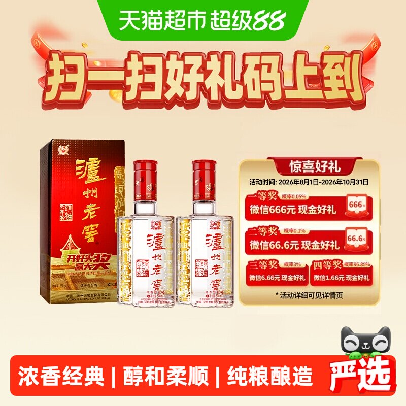 泸州老窖六年窖52度500ml*2瓶