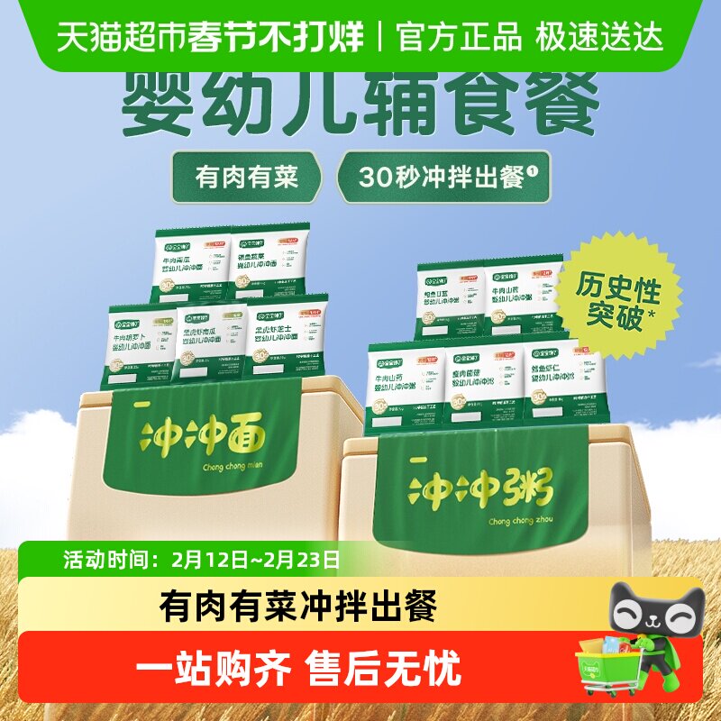 宝宝馋了冲冲面冲冲粥婴幼儿分月龄辅食冻干面条野餐外出