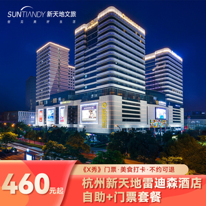 杭州太阳马戏创排《X秀》门票+新天地雷迪森自助晚餐