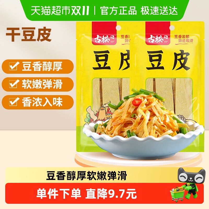古松豆制品干豆皮火锅
