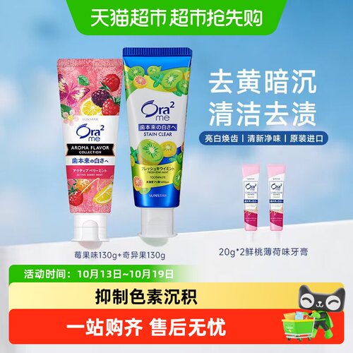 Ora2皓乐齿进口果味亮白清新牙膏