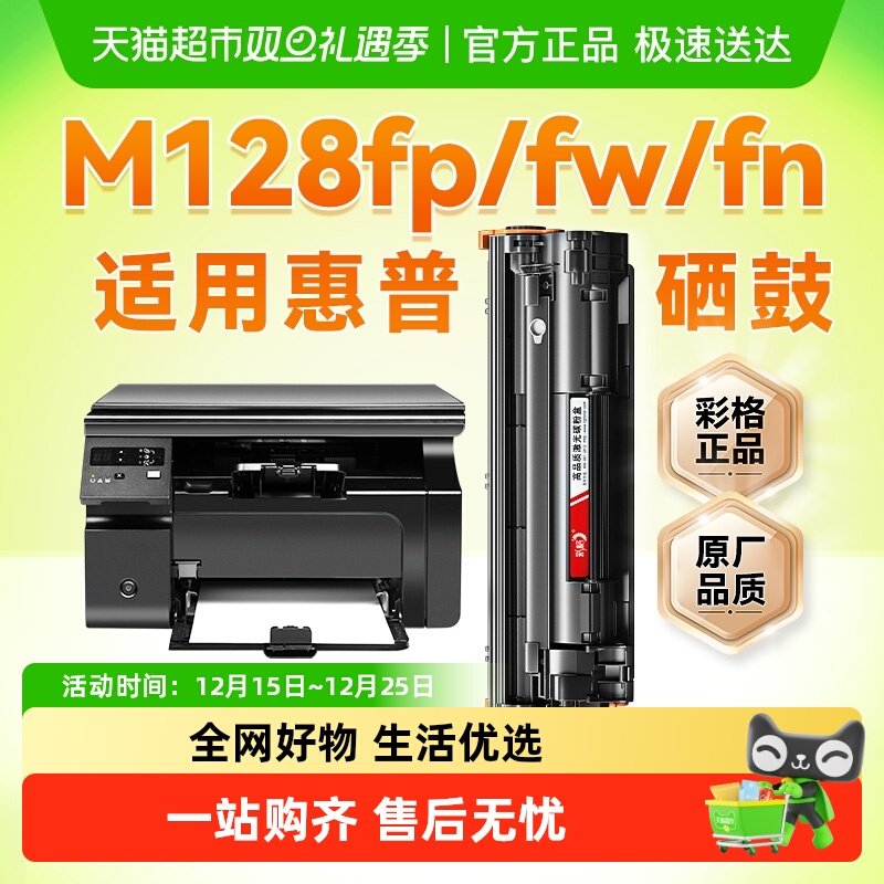适用惠普M128fn硒鼓Laserjet Pro MFP m128fp打印机墨盒128fw彩格