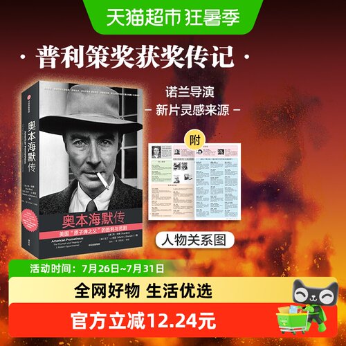 奥本海默传中信人物图谱获奖传记