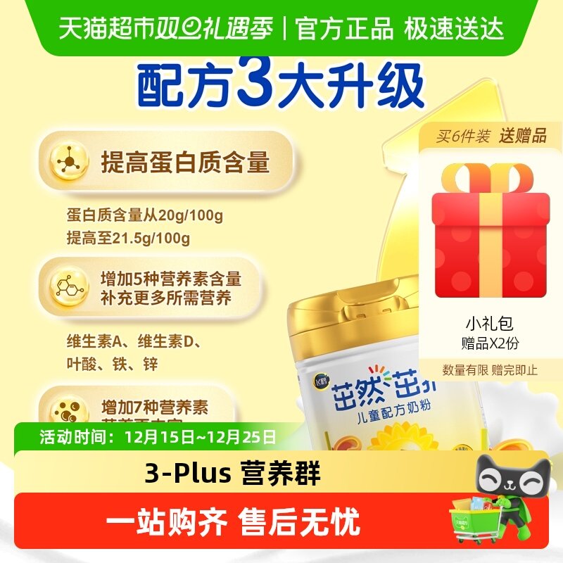 【营养全周期】飞鹤茁然茁护儿童成长配方奶粉4段3-6岁