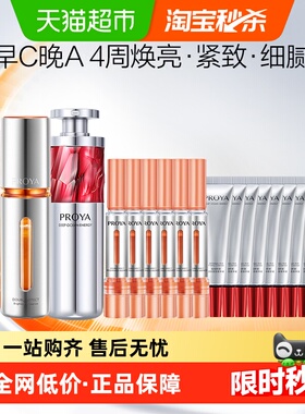 珀莱雅早C晚A抗皱饱满淡纹双抗精华30ml/3.0红宝石精华30ml/2.0