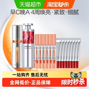 珀莱雅早C晚A抗皱饱满淡纹双抗精华30ml/3.0红宝石精华30ml/2.0