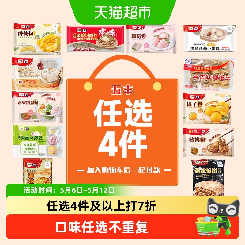五丰卡通包子红糖香蕉草莓牛奶馒头大黄米儿童早餐杂粮半成品速食