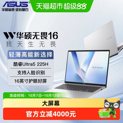华硕无畏16酷睿版Ultra5笔记本
