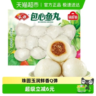 安井包心鱼丸锁鲜装 1袋约12个火锅煮汤麻辣烫烧烤串串香 240g