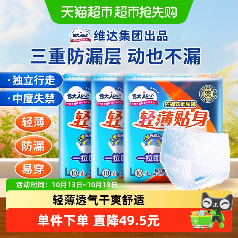 【下拉领淘金币更优惠】包大人纸尿裤33片L码拉拉裤老人尿不湿