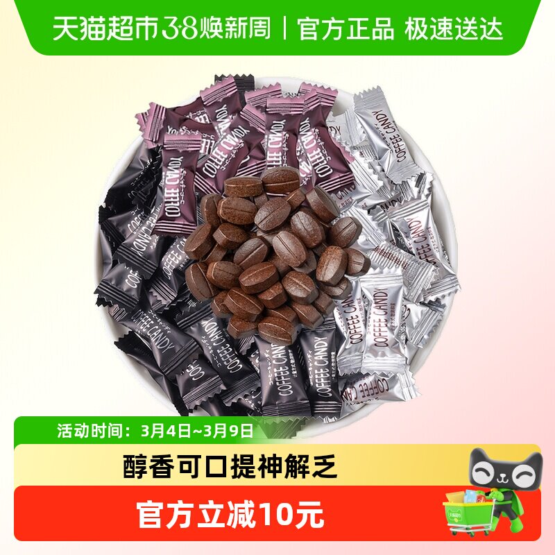 容云香醇咖啡糖约330颗多口味特浓提神可嚼咖啡豆硬口袋便携糖果