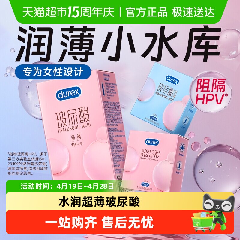 杜蕾斯避孕套玻尿酸超薄水润持久保湿润滑安全套保险套成人套套tt
