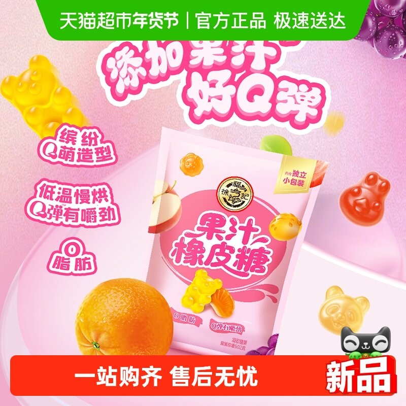 【年货送礼】徐福记糖果果汁橡皮糖502g散装糖果软糖喜糖