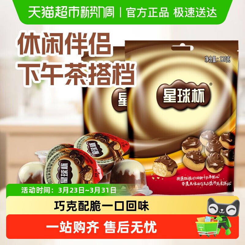 星球杯25g/120g巧克力蘸酱杯半边玩具乐乐蛋儿童零食奇趣小零食