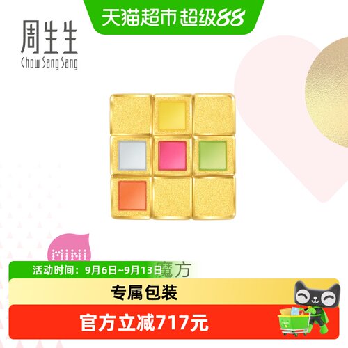 周生生Charme宝贝魔方黄金转运珠