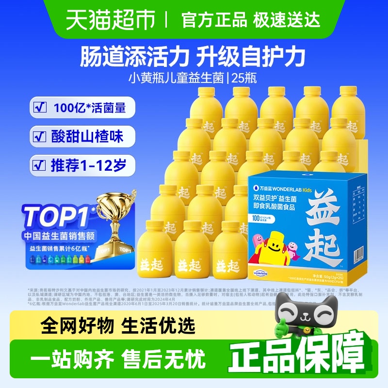 万益蓝WonderLab儿童益生菌小黄瓶100亿呵护肠胃调理乳双歧杆菌