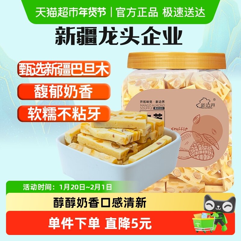 新边界芒果巴旦木仁奶酥200g*1奶糕儿童坚果零食健康雪花酥牛轧糖,零食/坚果/特产,杏仁/巴旦木,淘宝优惠券,粉丝福利购,淘宝优惠卷