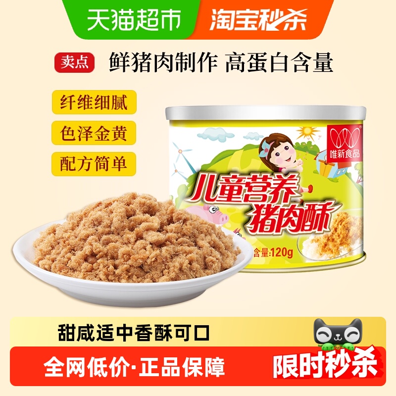 唯新肉松儿童营养猪肉酥原味零食高蛋白早餐配粥拌饭休闲食品