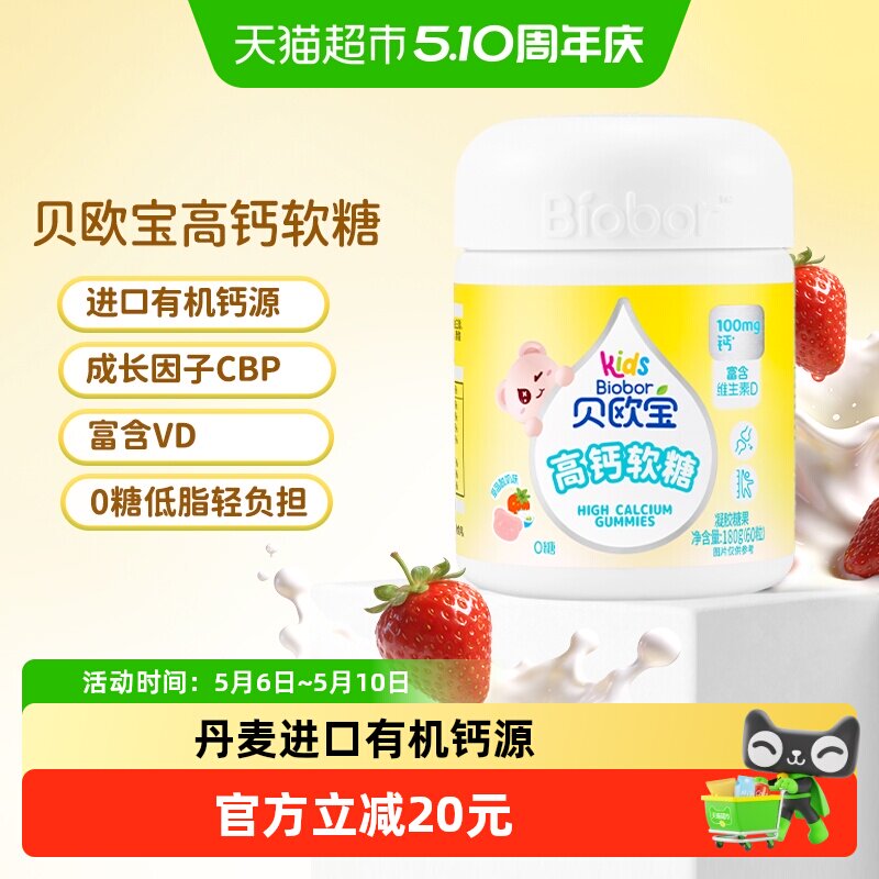 贝欧宝高钙软糖丹麦进口有机钙新西兰CBP儿童成长营养软糖