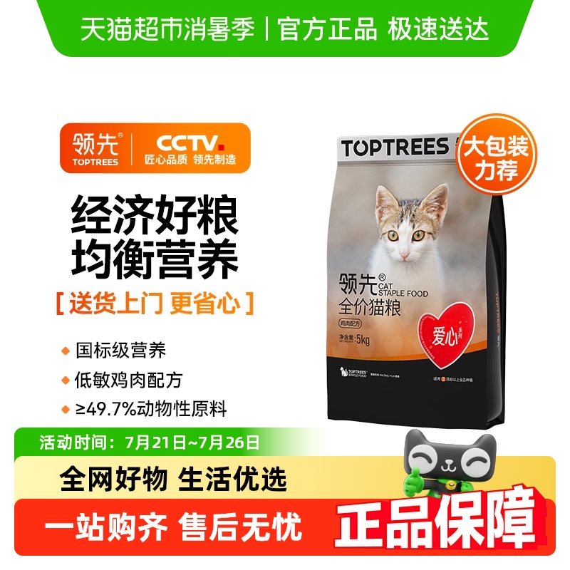 领先爱心猫粮专为流浪猫定制救助粮鸡肉成猫幼猫通用型10斤实惠装