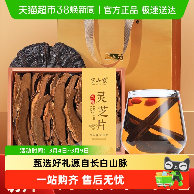半山农野生灵芝片礼盒灵芝整朵切片养生茶泡水泡酒料三八节送礼品