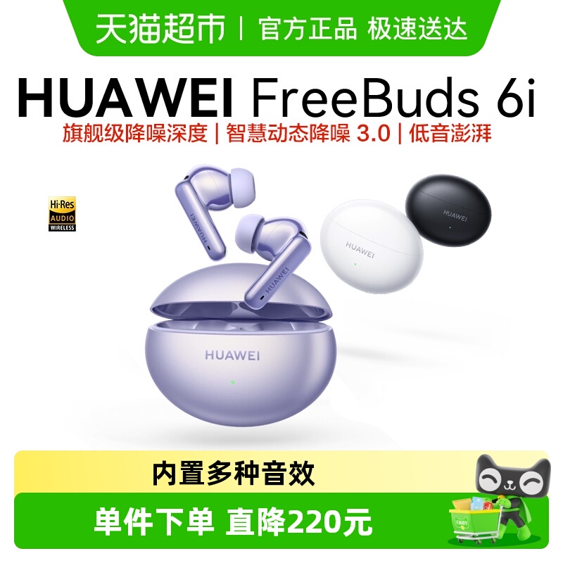 华为FreeBuds6i无线蓝牙耳机