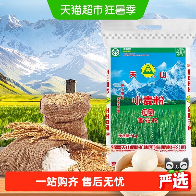 新疆天山面粉雪花粉家用商用多用途中筋馒头包子面条饺子粉小麦粉