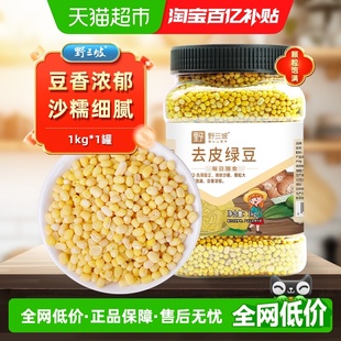 野三坡脱皮绿豆烘焙杂粮豆香浓郁口感纯正大小均匀营养健康新货