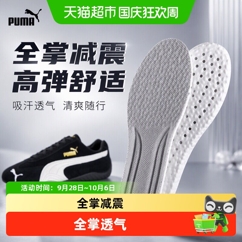 足印部落适用于彪马鞋垫高弹减震图片