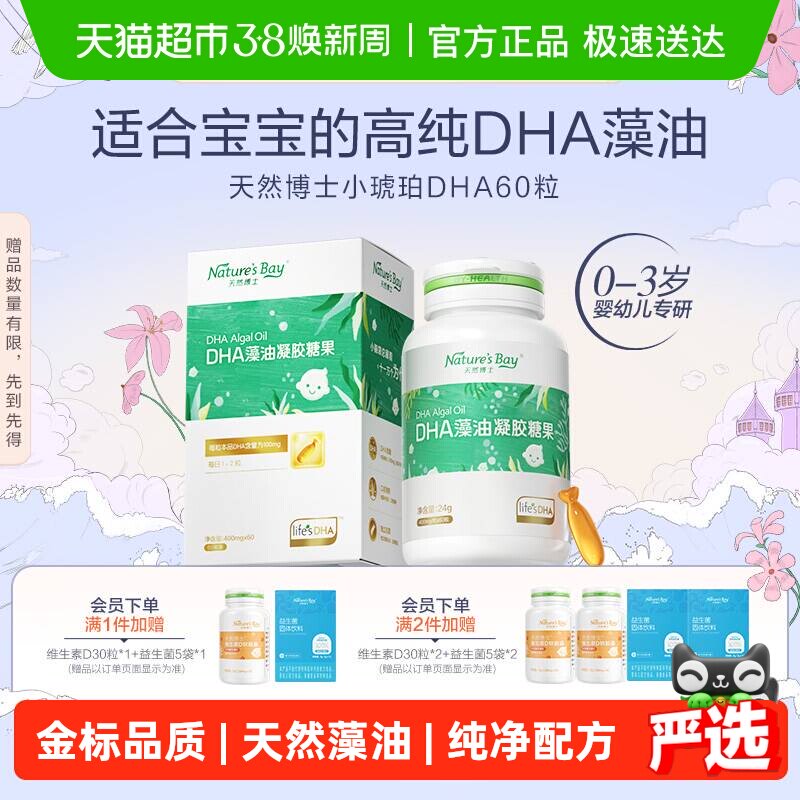 【金标】天然博士小琥珀dha微藻油婴幼儿童孕妇可食用