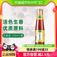 太太乐芝麻油调料油230ml*1瓶厨房调料凉拌菜凉拌香油油碟醇正