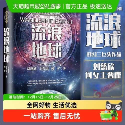 流浪地球刘慈欣