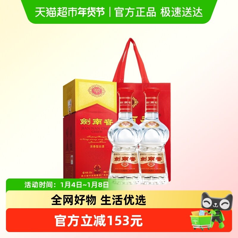 剑南春水晶剑52度白酒500ml*2瓶浓香型 商务宴请