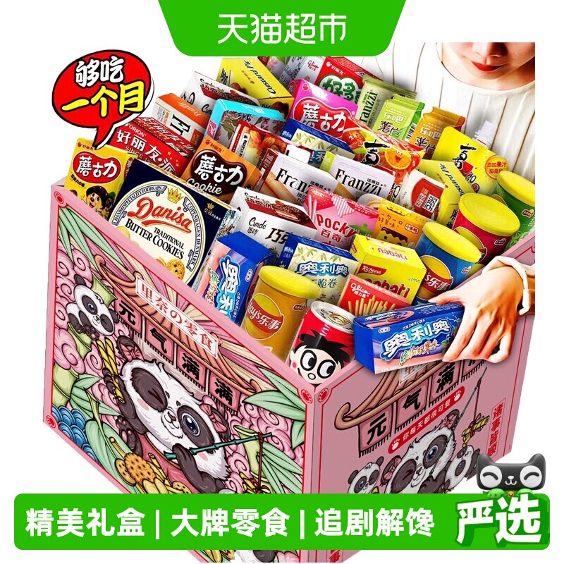 里奈零食大礼包送女友成人儿童整箱礼盒送礼生日礼物