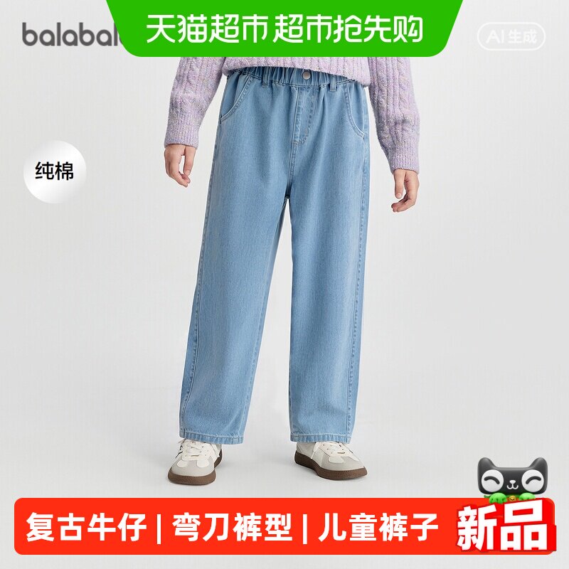 【balaOne】巴拉巴拉童装儿童裤子男童女童牛仔裤2026秋新款长裤